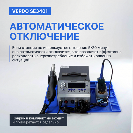 VERDO SE3401 Станция паяльная 4 в 1_11