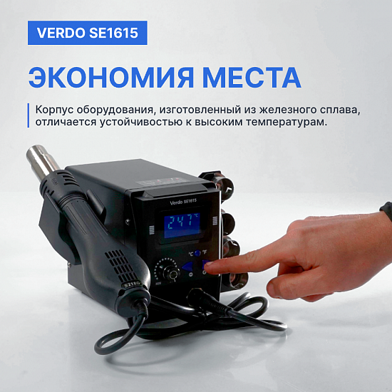 VERDO SE1615 Станция паяльная термовоздушная_8