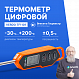 Verdo TF1101 Термометр цифровой со стационарным зондом_1