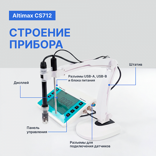 Altimax CS712 Кондуктометр настольный_7