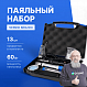VERDO SE0203 Набор паяльный в кейсе_1