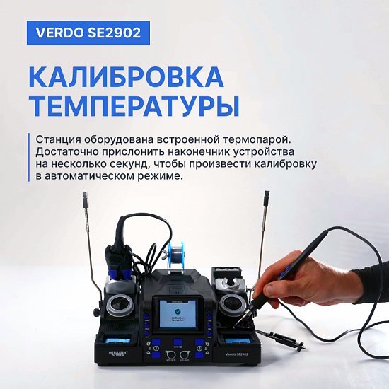 VERDO SE2902 Станция паяльная_11