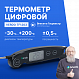 Verdo TF1203 Термометр цифровой со складным зондом_1