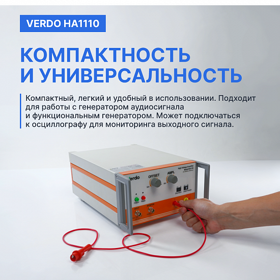 VERDO HA1110 Усилитель амплитудный, 200кГц, 1600 Вп-п_11