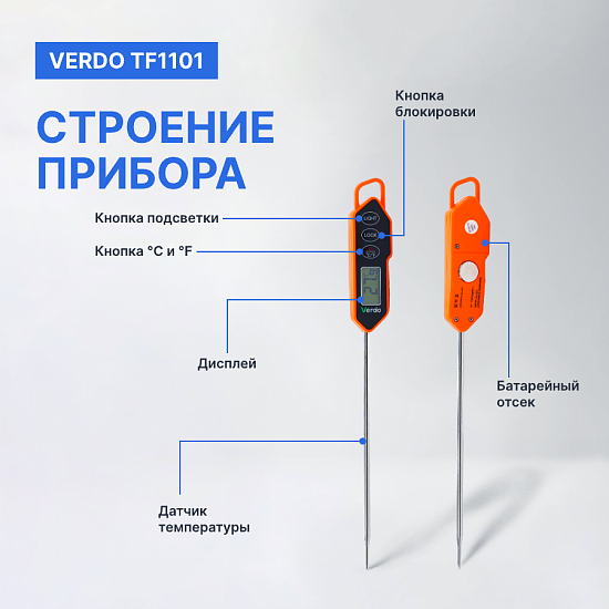 Verdo TF1101 Термометр цифровой со стационарным зондом_6