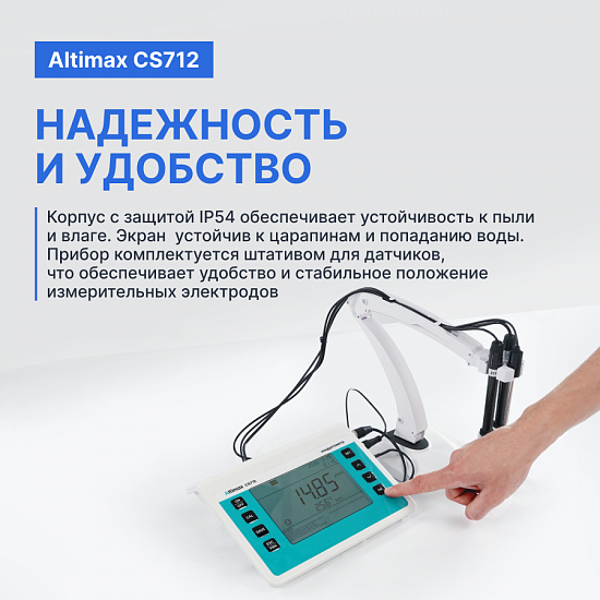 Altimax CS712 Кондуктометр настольный_10