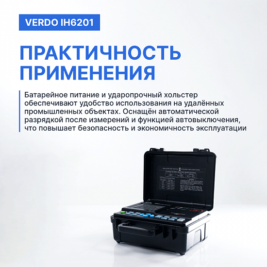 VERDO IH6201 Измеритель сопротивления изоляции (Мегаомметр) до 5000В_11