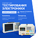 Готовое решение для тестирования электроники. Осциллограф VERDO SB1401 + Источник питания VERDO PP1503_1