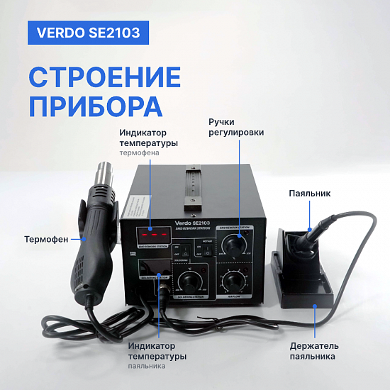 VERDO SE2103 Станция паяльная двухканальная_7