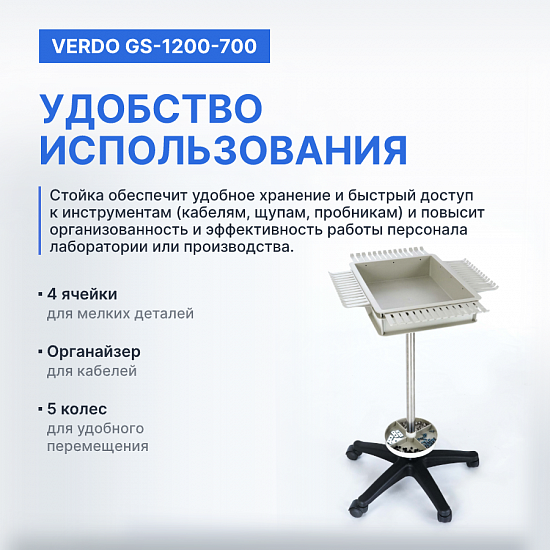 VERDO GS-1200-700 Стойка передвижная для инструментов, 600х600х1200_6