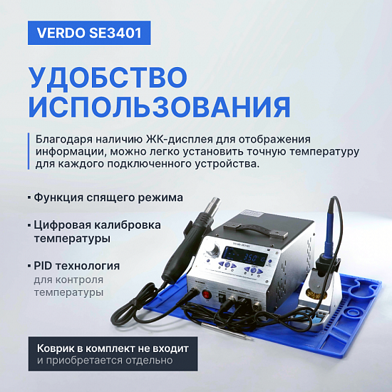 VERDO SE3401 Станция паяльная 4 в 1_9