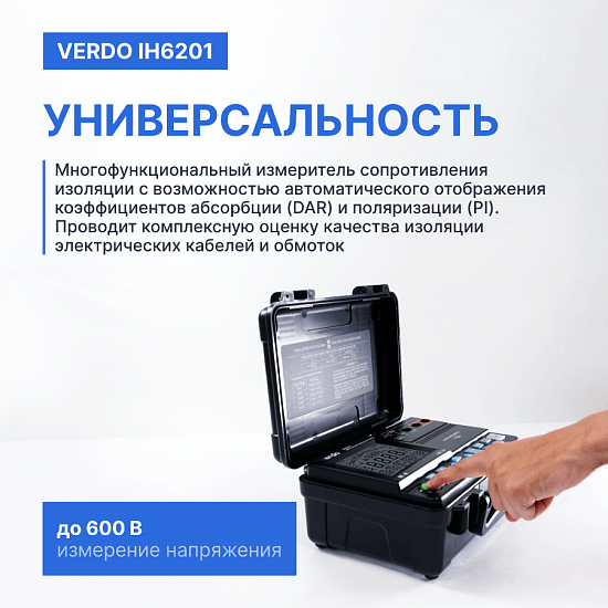 VERDO IH6201 Измеритель сопротивления изоляции (Мегаомметр) до 5000В_9