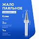 900H-1.2D Жало паяльное_1
