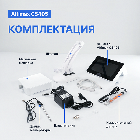 Altimax CS405 Кондуктометр настольный_11