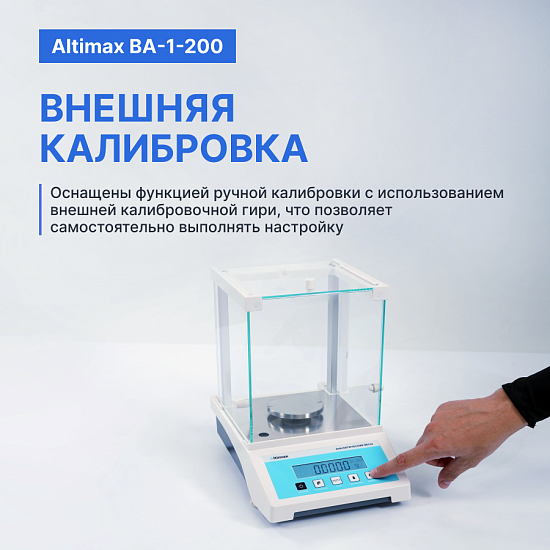 Altimax BA-1-200 Весы аналитические, внешняя калибровка, d=0,1 мг, Max=200 г_11