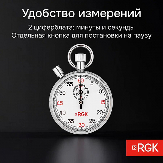 RGK SWM-2B6 Секундомер механический_3