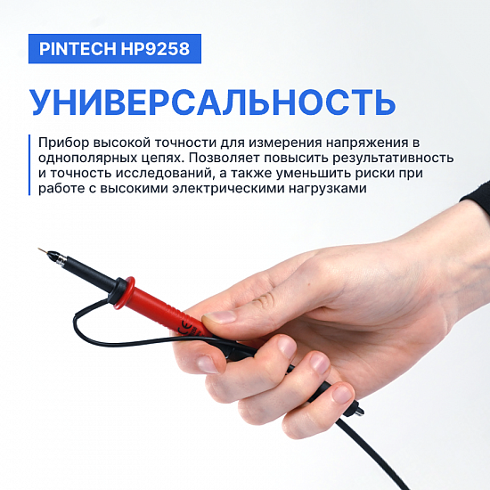 PINTECH HP9258 Пробник осциллографический_3