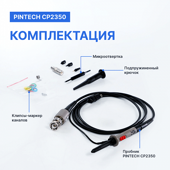 PINTECH CP2350 Пробник осциллографический_6