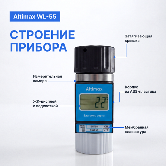 Altimax WL-55 Влагомер зерна_7