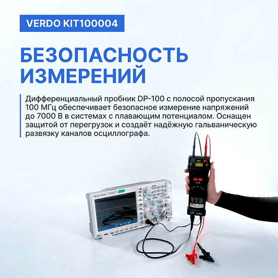 Готовое решение для снятия высоковольтных осциллограмм. Осциллограф VERDO SB1623 + Дифференциальный пробник PINTECH DP-100_4