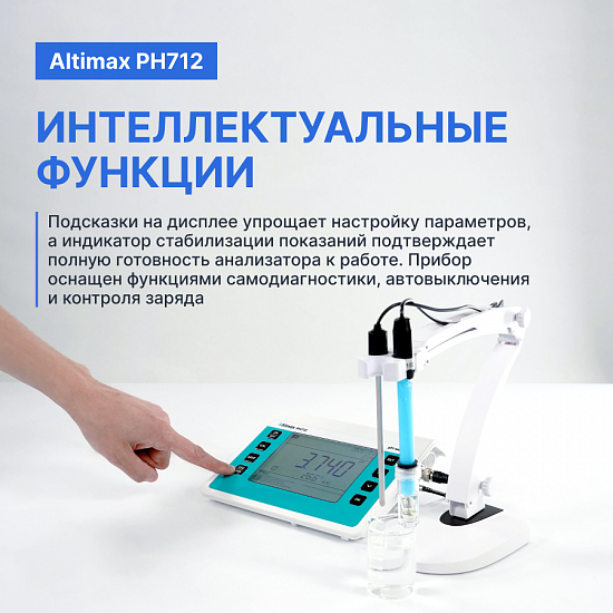 Altimax PH712 pH-метр настольный_9