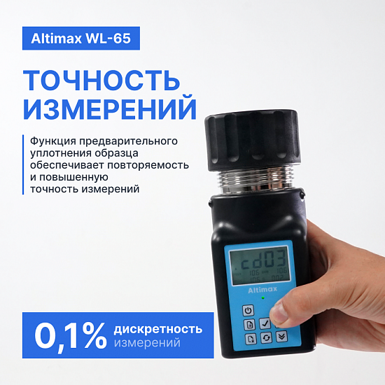 Altimax WL-65 Влагомер зерна_7
