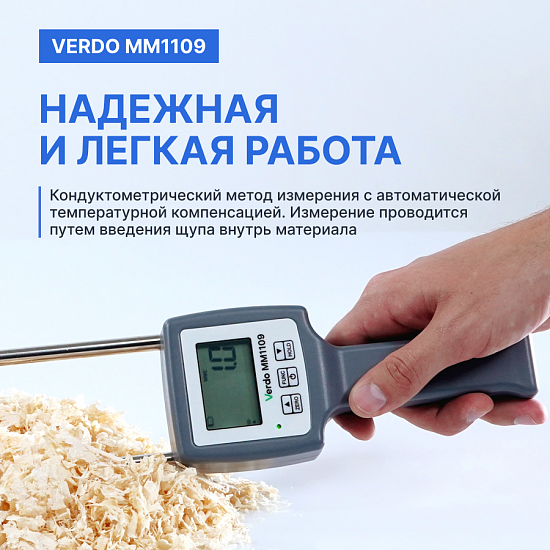 Verdo MM1109 Влагомер кондуктометрический с температурной компенсацией, материалы: древесные опилки_9