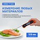 Verdo TF1202 Термометр цифровой со складным зондом_7