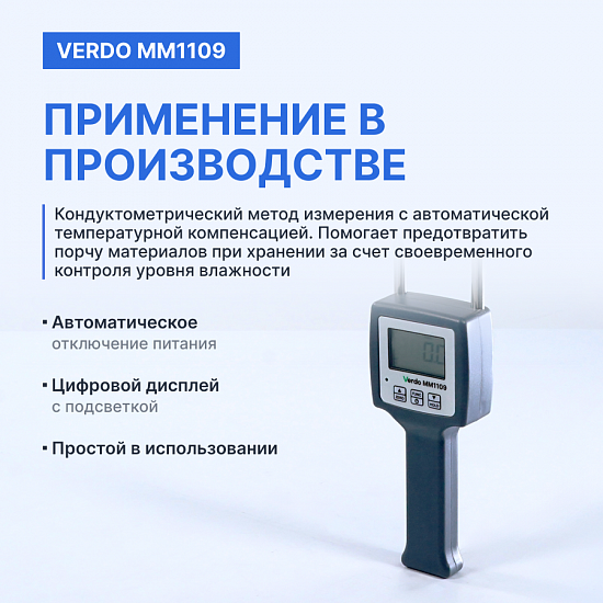 Verdo MM1109 Влагомер кондуктометрический с температурной компенсацией, материалы: древесные опилки_8