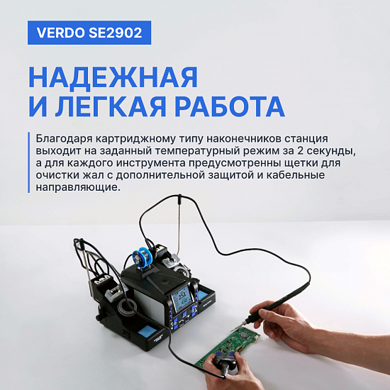 VERDO SE2902 Станция паяльная_10