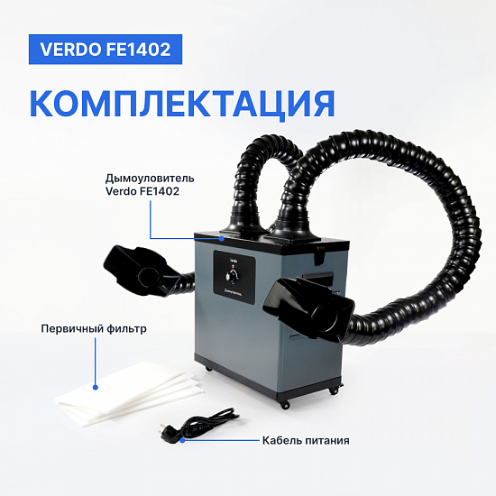 VERDO FE1402 Дымоуловитель_10