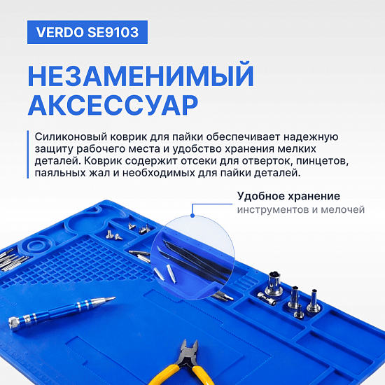 VERDO SE9103 Коврик силиконовый, 440х310 мм_3