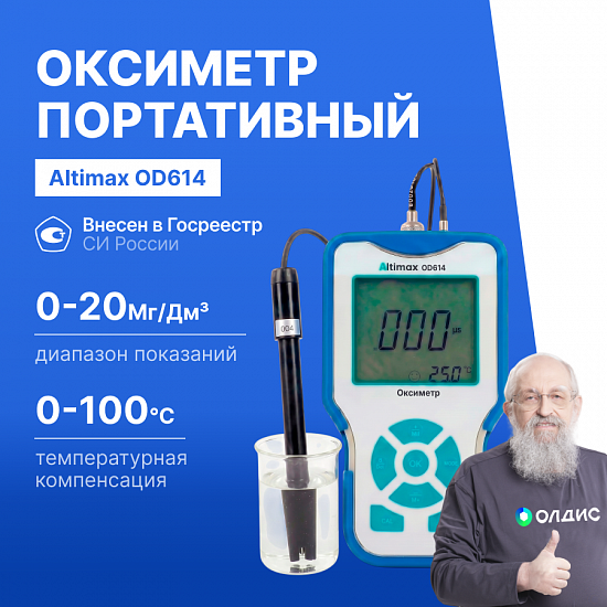Altimax OD614 Оксиметр портативный_1