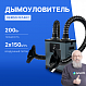 VERDO FE1402 Дымоуловитель_1