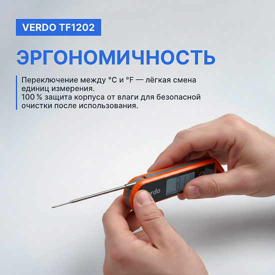 Verdo TF1202 Термометр цифровой со складным зондом_10