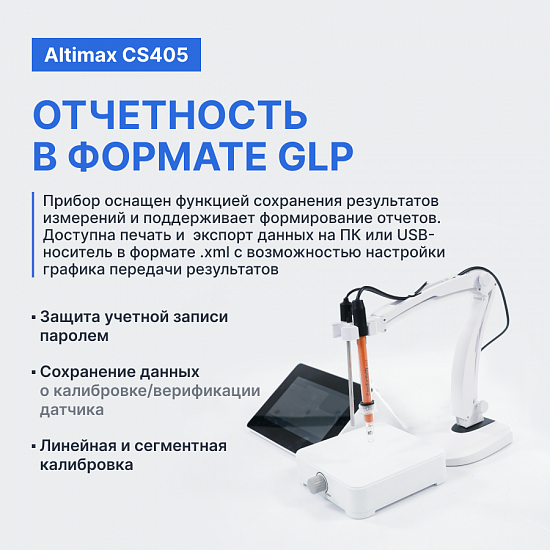 Altimax CS405 Кондуктометр настольный_9