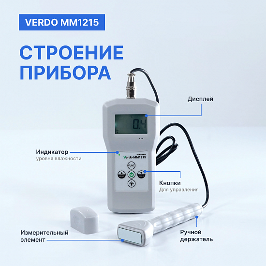 Verdo MM1215 Влагомер индукционный с температурной компенсацией с выносным зондом, материалы (22 шкалы): древесина, бумага, картон, бетон и др._6
