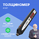 Толщиномер ультразвуковой А1207_3