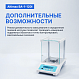 Altimax BA-1-120i Весы аналитические, внутренняя калибровка, d=0,1 мг, Max=120 г_10