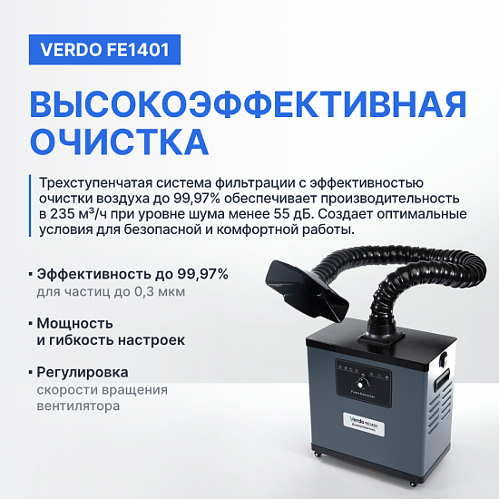 VERDO FE1401 Дымоуловитель_8