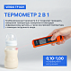 Verdo TF1401 Термометр цифровой комбинированный со складным зондом и пирометрическим каналом_7