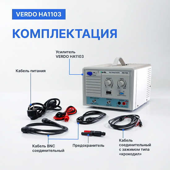 VERDO HA1103 Усилитель амплитудный, 1 МГц, 400 Вп-п_12