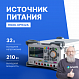 Источник питания DP932A_1