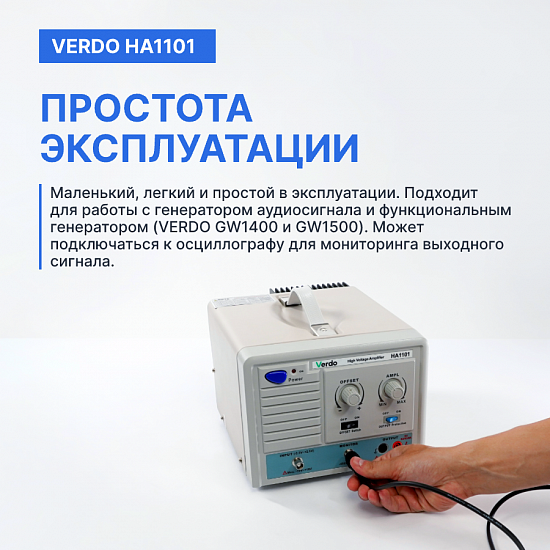 VERDO HA1101 Усилитель амплитудный 3 МГц, 170 Вп-п_11
