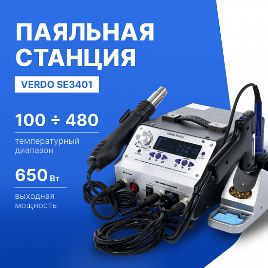 VERDO SE3401 Станция паяльная 4 в 1_1