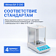 Altimax BA-5-200 Весы аналитические, внешняя калибровка, d=1 мг, Max=200 г_8