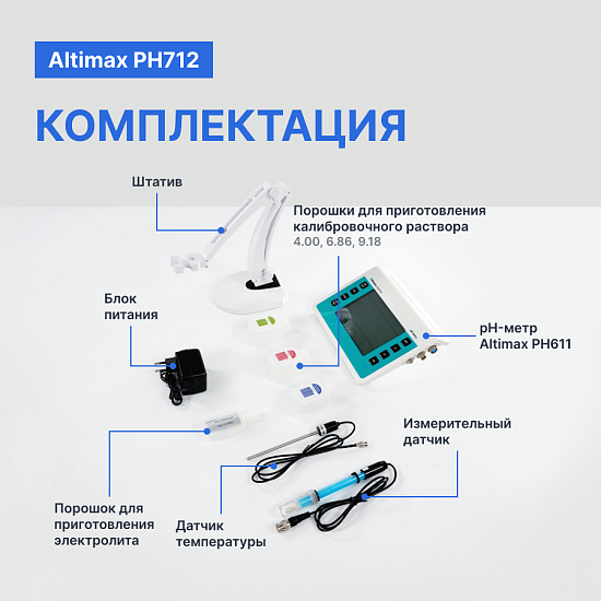Altimax PH712 pH-метр настольный_11