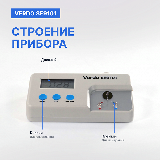 VERDO SE9101 Измеритель температуры жала паяльника_6