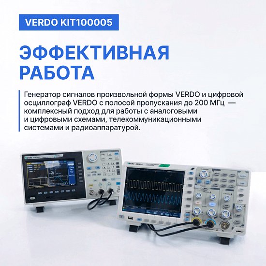Готовое решение для тестирования радиоэлектроники. Генератор сигналов VERDO GW1401 + Осциллограф VERDO SB1624._2
