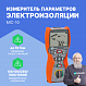 MIC-10 Измеритель параметров электроизоляции_1